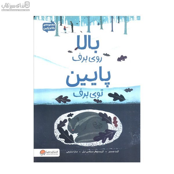 تصویر  بالا روي برف پايين توي برف