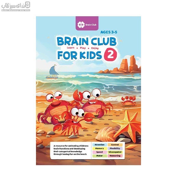 تصویر  Brain Club For Kids2
