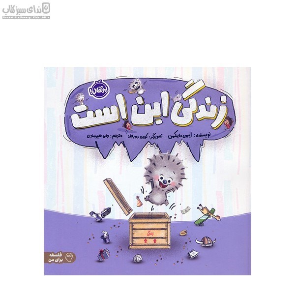 تصویر  زندگي اين است