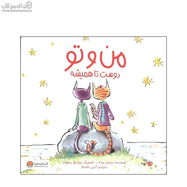 تصویر  من و تو دوست تا هميشه