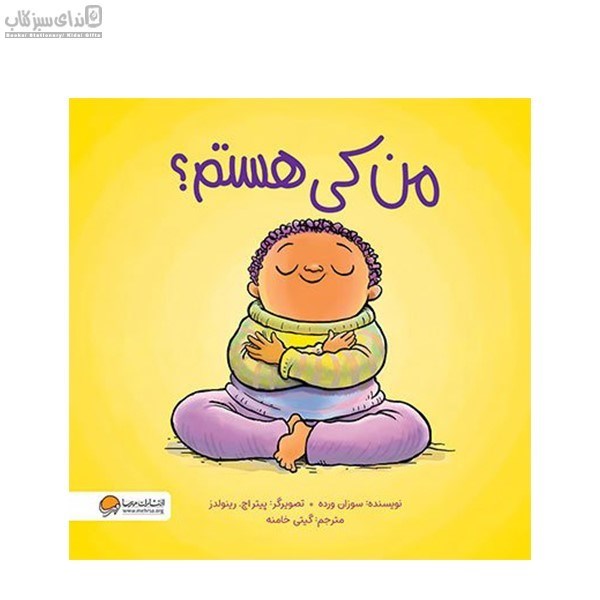 تصویر  من كي هستم