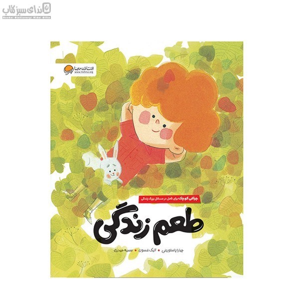 تصویر  طعم زندگي