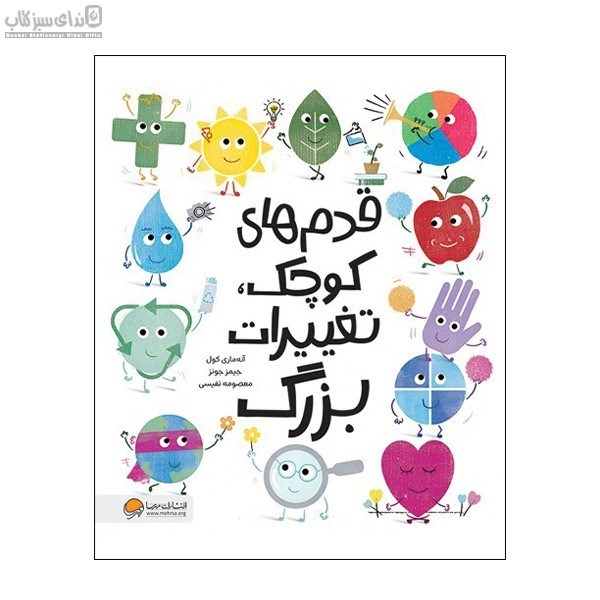 تصویر  قدم‌‌هاي كوچك تغييرات بزرگ