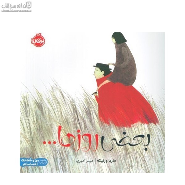 تصویر  بعضي روزها