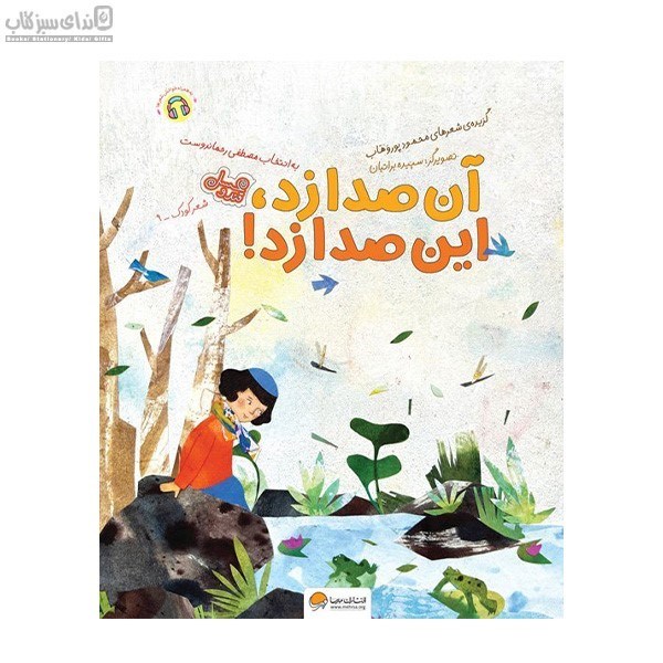 تصویر  آن صدا زد اين صدا زد