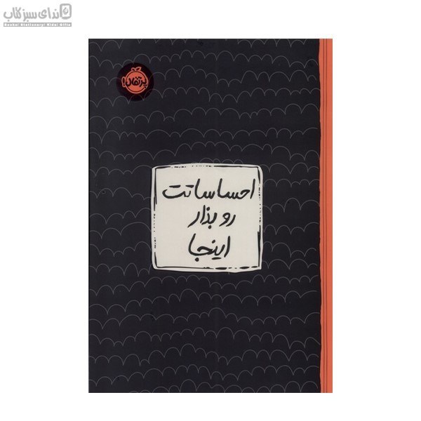 تصویر  احساساتت رو بذار اينجا