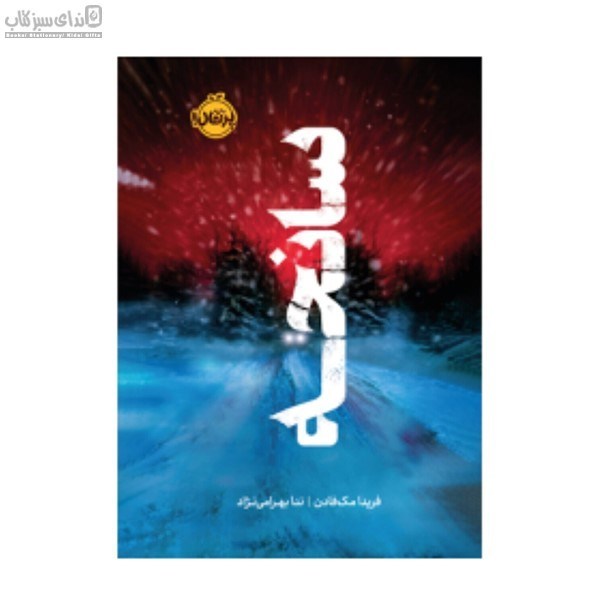 تصویر  سانحه