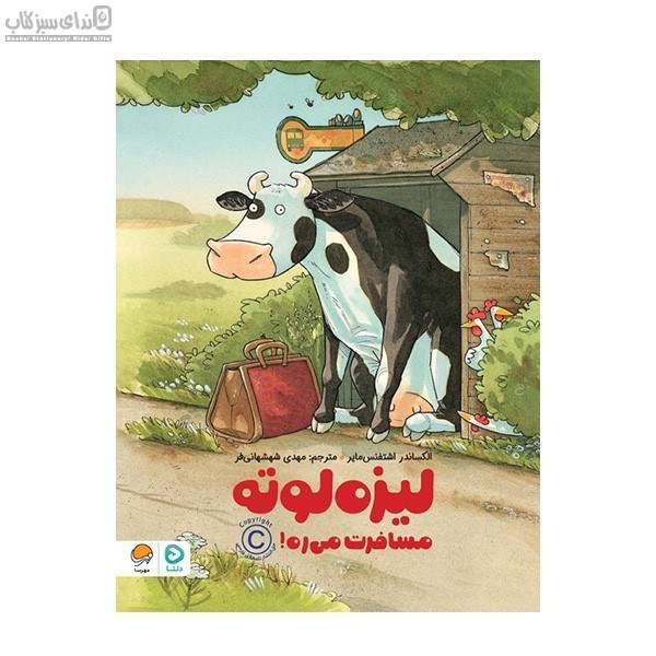 تصویر  ليزه لوته مسافرت مي‌ره