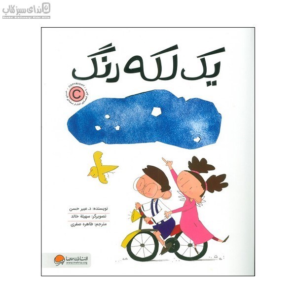 تصویر  يك لكه رنگ