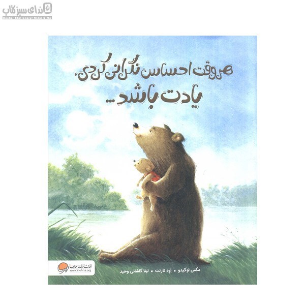 تصویر  هر وقت احساس نگراني كردي يادت باشد