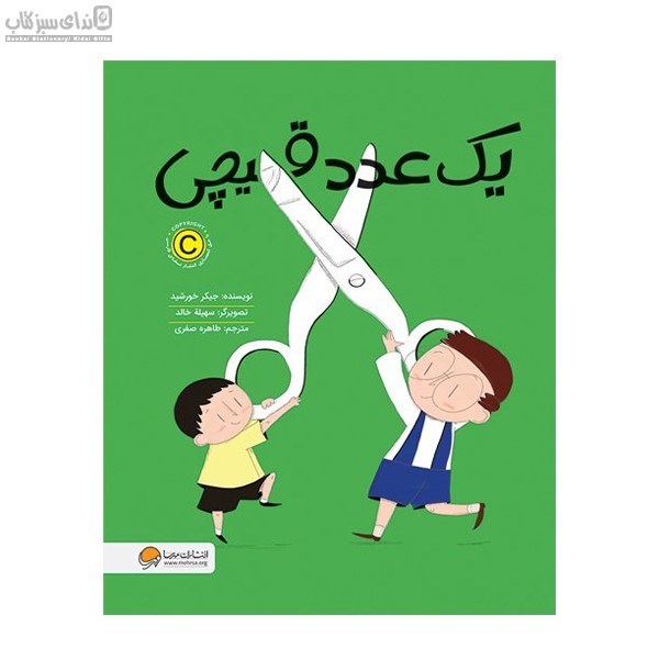 تصویر  يك عدد قيچي