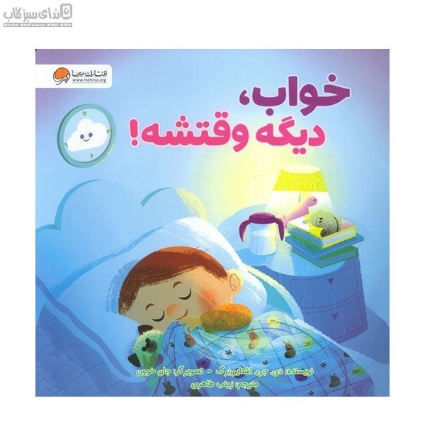 تصویر  خواب ديگه وقتشه