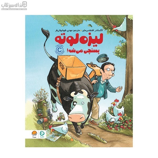 تصویر  ليزه لوته پستچي مي شه