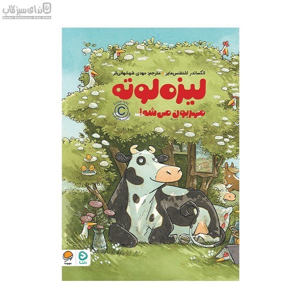 تصویر  ليزه لوته مهربان مي‌شه