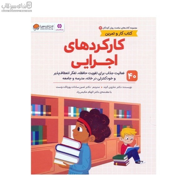 تصویر  كاركردهاي اجرايي (كتاب كار و تمرين)