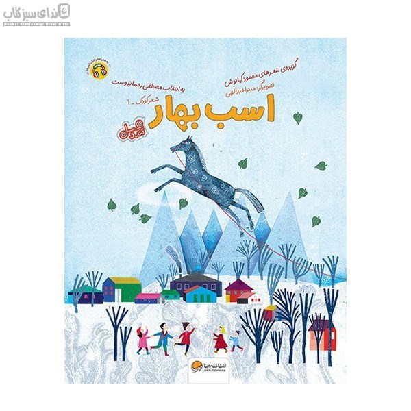 تصویر  اسب بهار