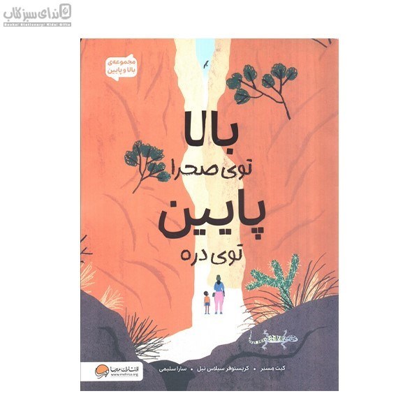 تصویر  بالا توي صحرا پايين توي دره