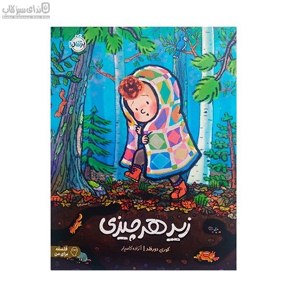 تصویر  زير هر چيزي