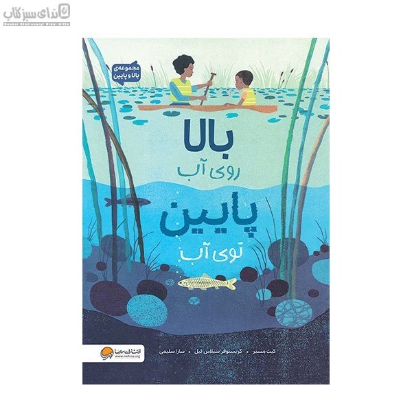 تصویر  بالا روي آب پايين توي آب