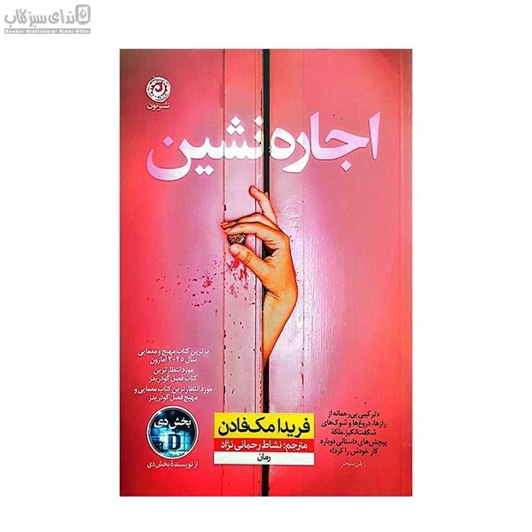 تصویر  اجاره‌نشين