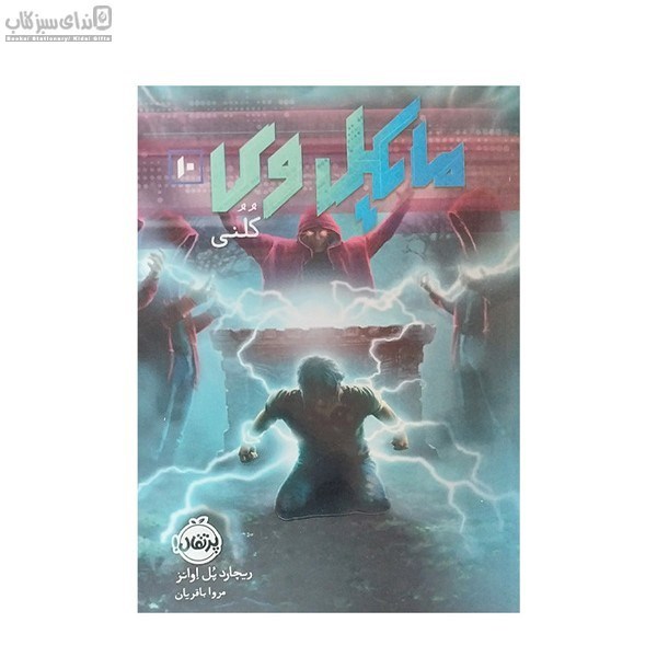 تصویر  مايكل وي 10