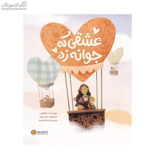 تصویر  عشقي كه جوانه زد