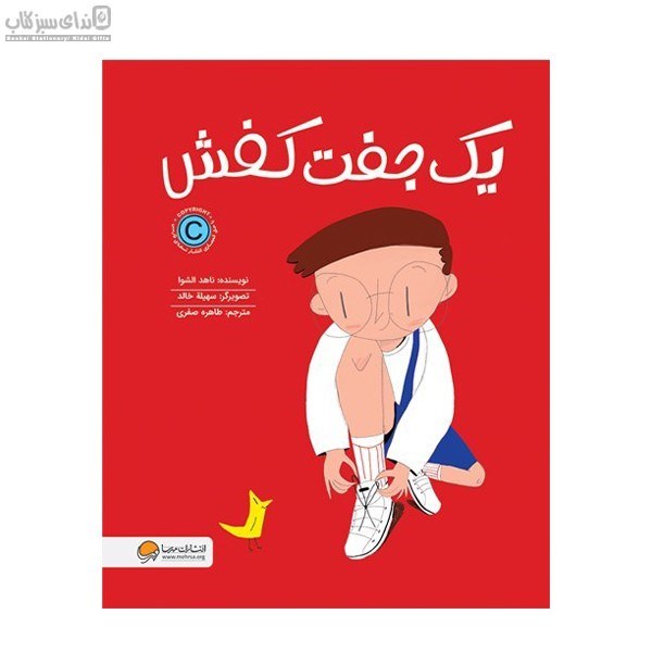 تصویر  يك جفت كفش