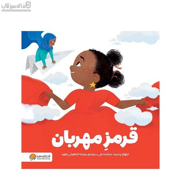 تصویر  قرمز مهربان