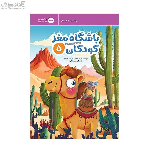 تصویر  باشگاه مغز كودكان 5