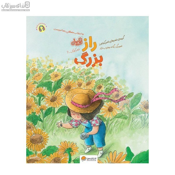 تصویر  راز بزرگ