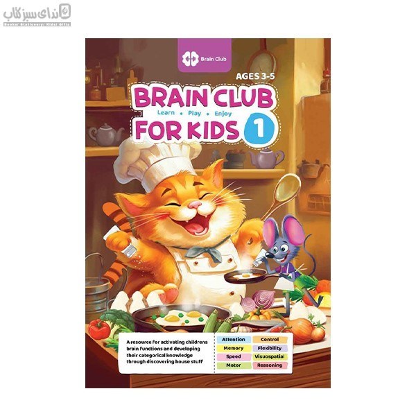 تصویر  Brain Club For Kids1