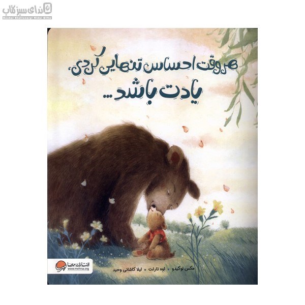 تصویر  هروقت احساس تنهايي كردي يادت باشد