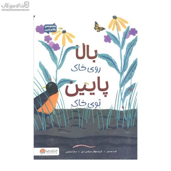 تصویر  بالا روي خاك پايين توي خاك