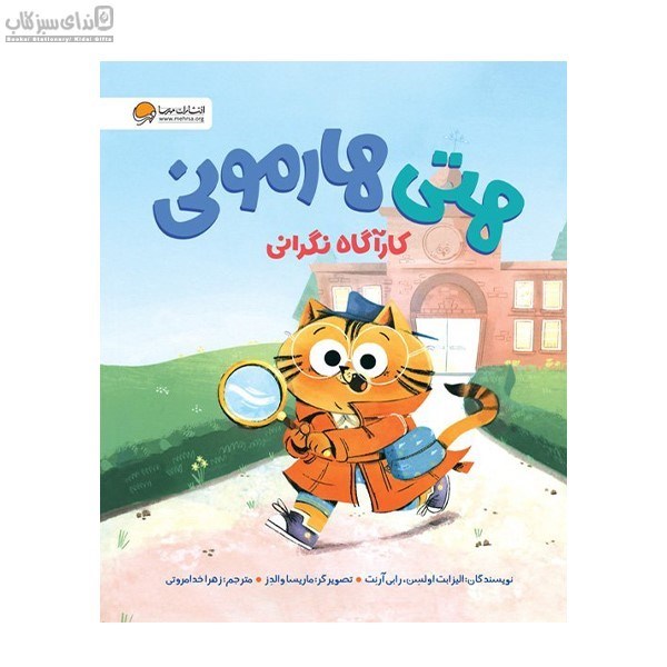 تصویر  هتي هارموني كارآگاه نگراني