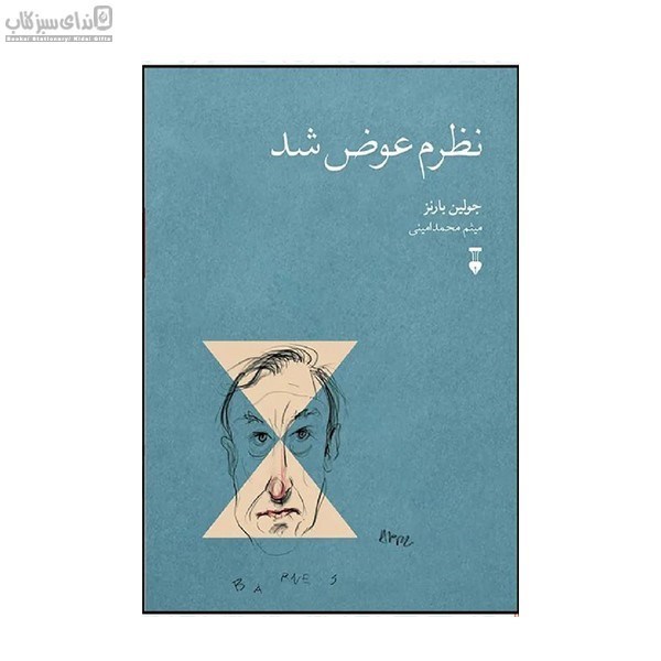 تصویر  نظرم عوض شد