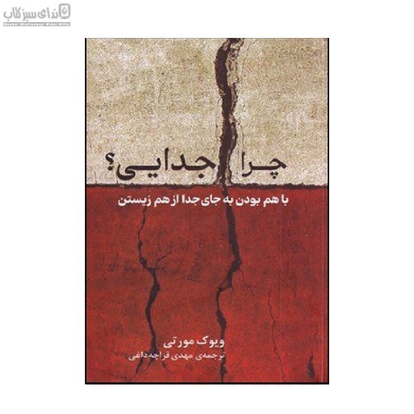 تصویر  چرا جدايي