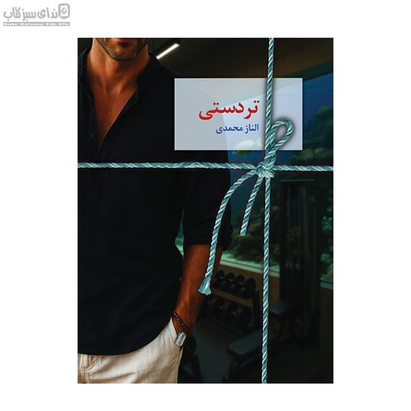 تصویر  تردستي