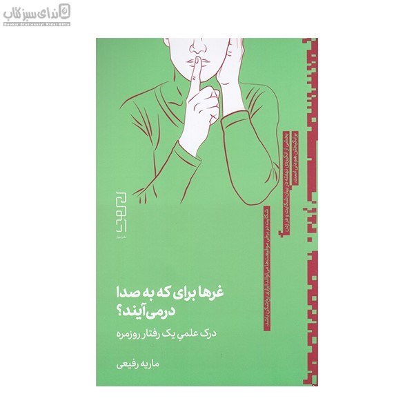 تصویر  غرها براي كه به صدا درمي‌آيند