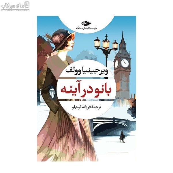 تصویر  بانو در آينه