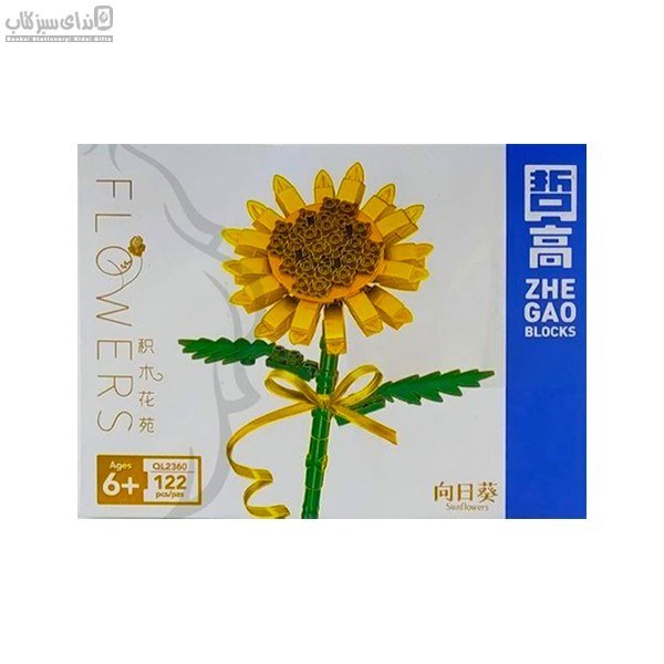 تصویر  لگو گل آفتابگردان 2360