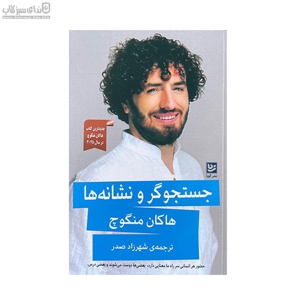 تصویر  جستجوگر و نشانه‌ها