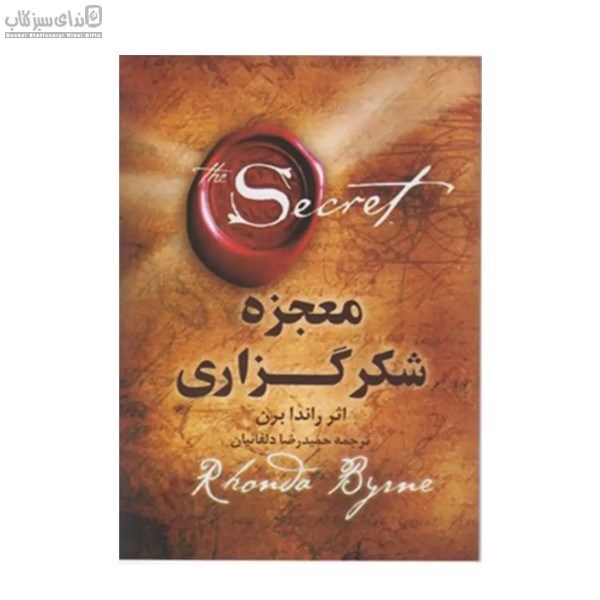 تصویر  معجزه‌ي شكرگزاري