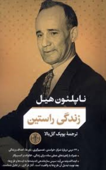 تصویر  زندگي راستين