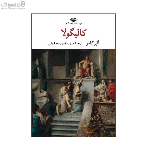 تصویر  كاليگولا