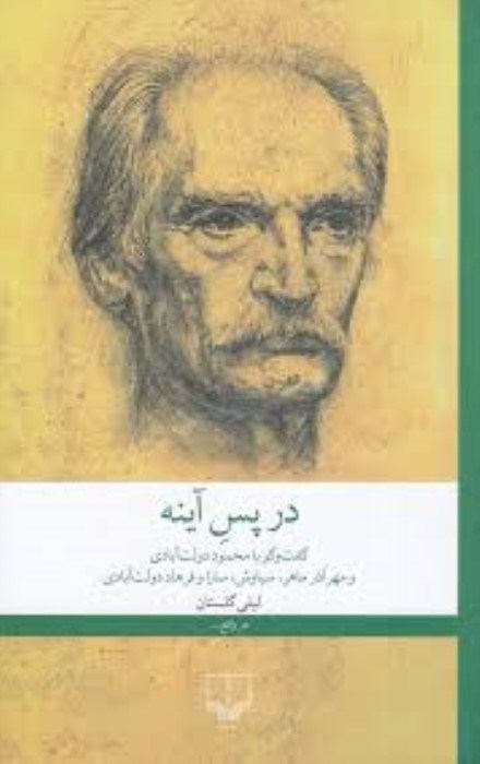 تصویر  در پس آينه