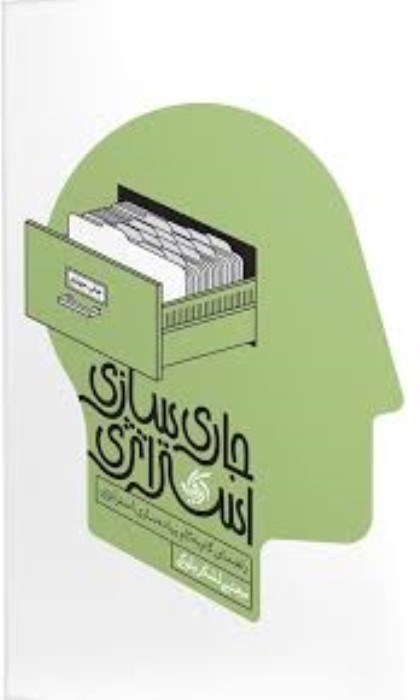 تصویر  جاري‌سازي استراتژي (راهنماي گام به گام پياده‌سازي استراتژي)