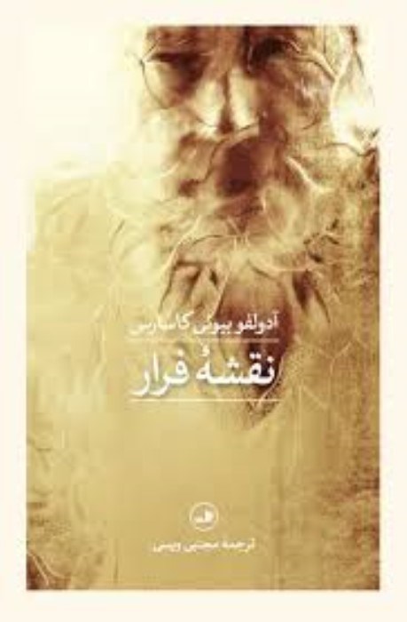 تصویر  نقشه‌ي فرار