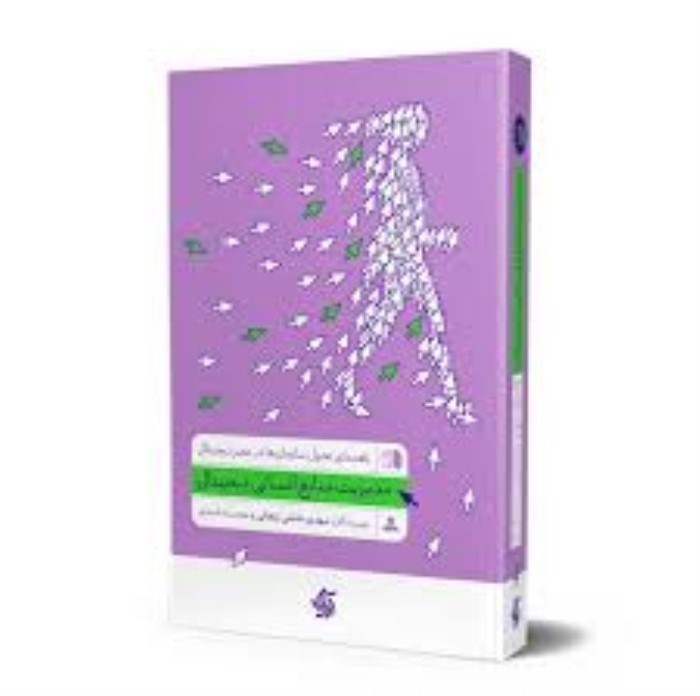 تصویر  مديريت منابع انساني ديجيتال