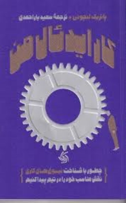 تصویر  كار ايدئال من