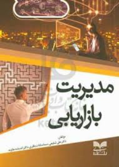 تصویر  مديريت بازاريابي